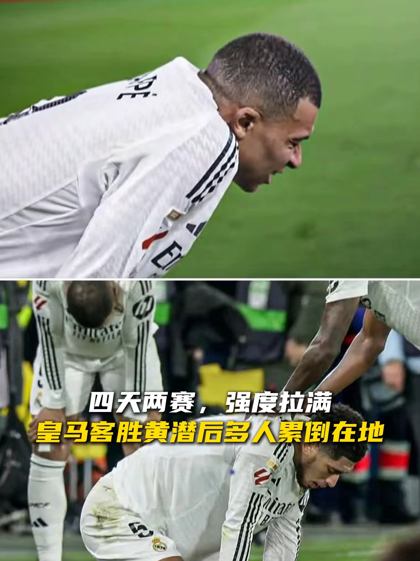 皇马关键一役惨遭绝杀，球迷难掩失望，生产不能功能.